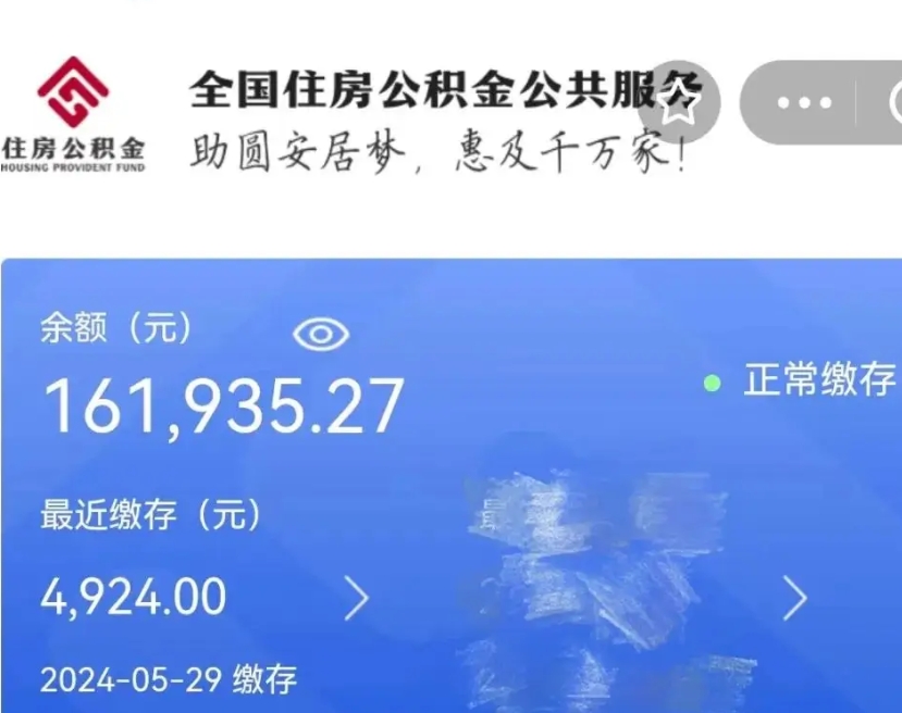 福安公积金全取（全额取住房公积金）